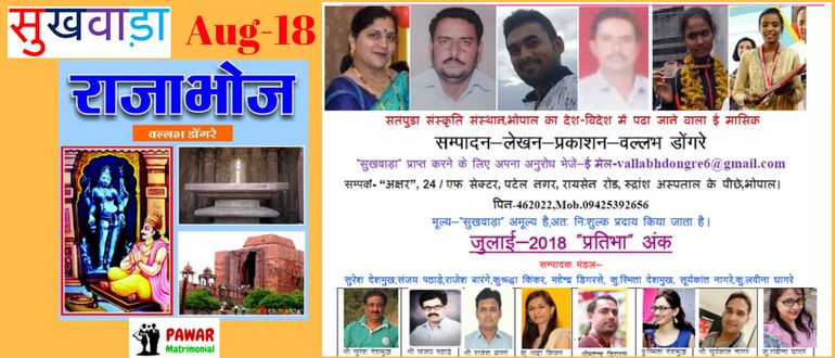sukhwada august ank