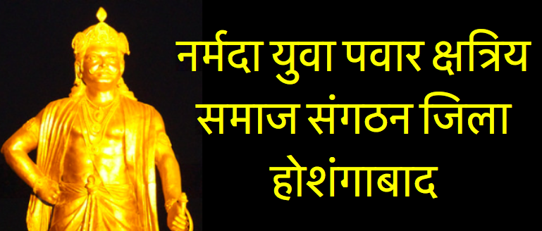 pawar matrimonial hoshangabad