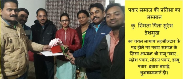 Pawar Matrimonial smita deshmukh betul