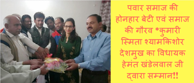 Pawar Matrimonial smita deshmukh betul