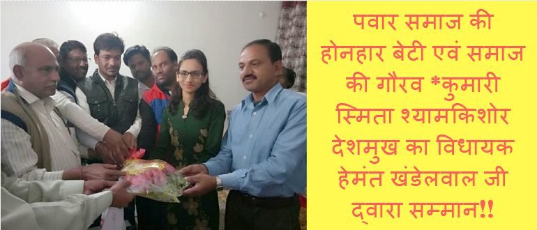 Pawar Matrimonial smita deshmukh betul
