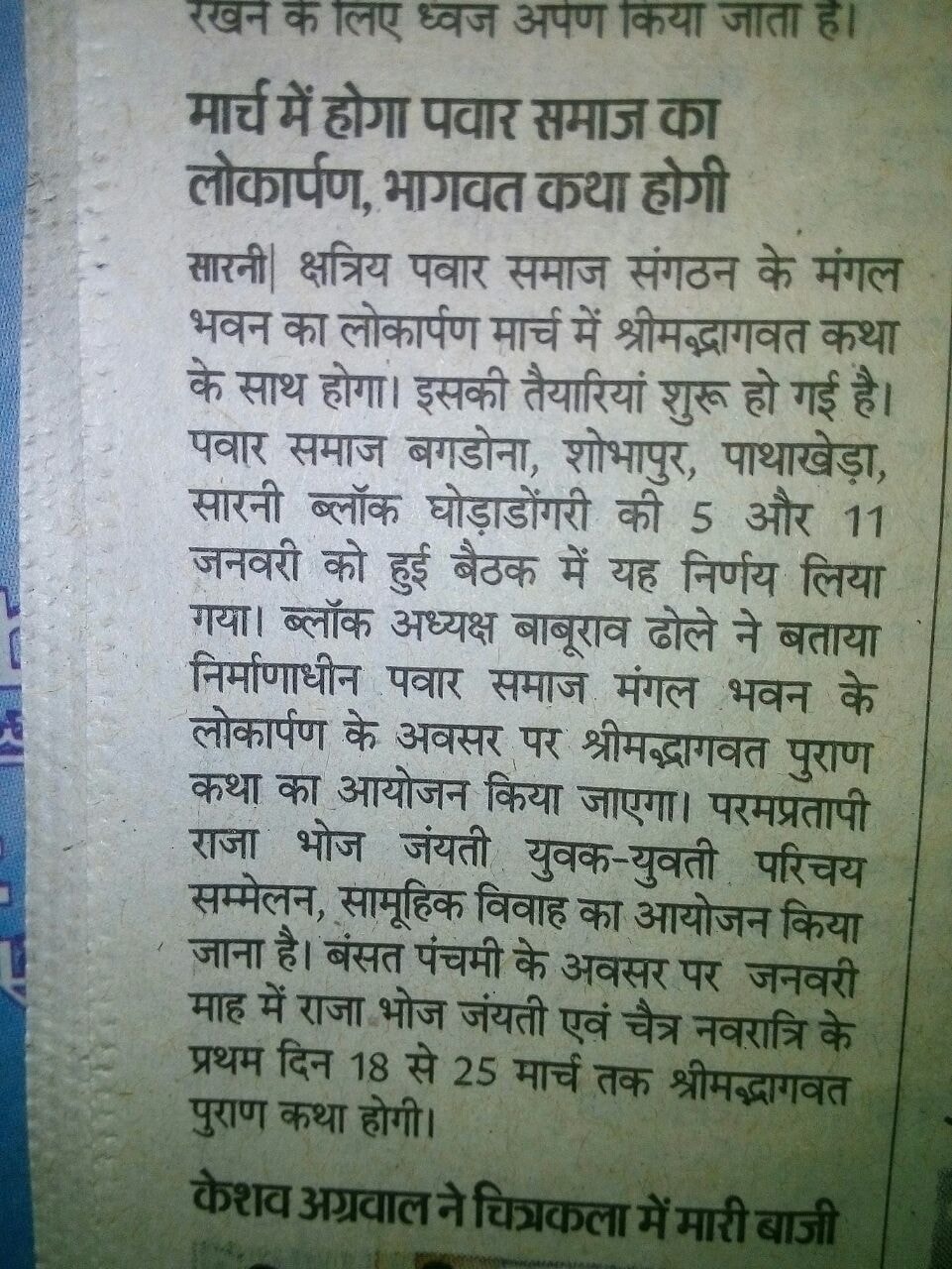 bhagwat-sarni