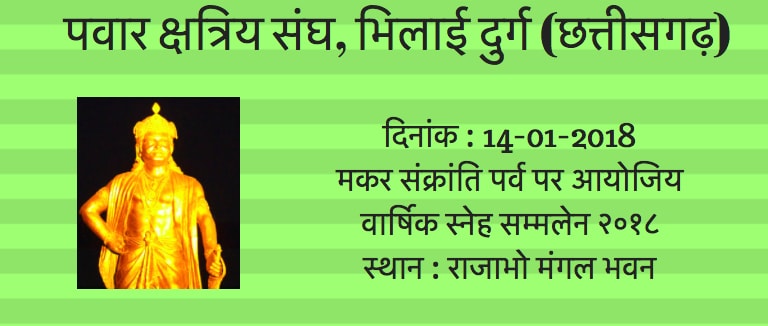 sammelan chattisghar