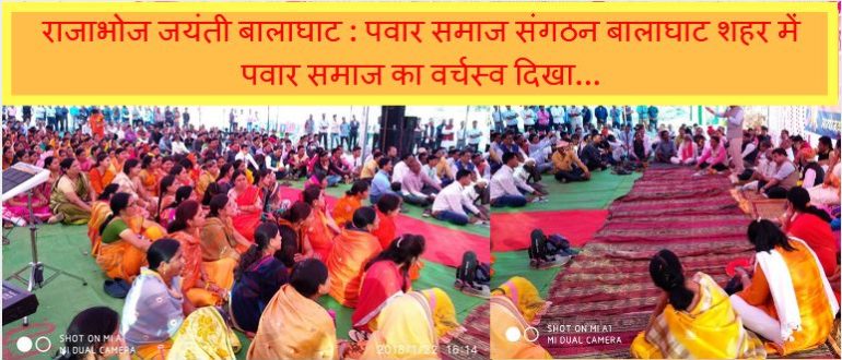 rajabhoj jayanti balaghat