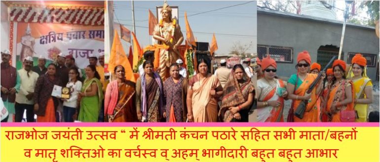 mahila shakti in pawar samaj betul