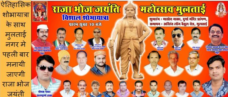 multai raja bhoj