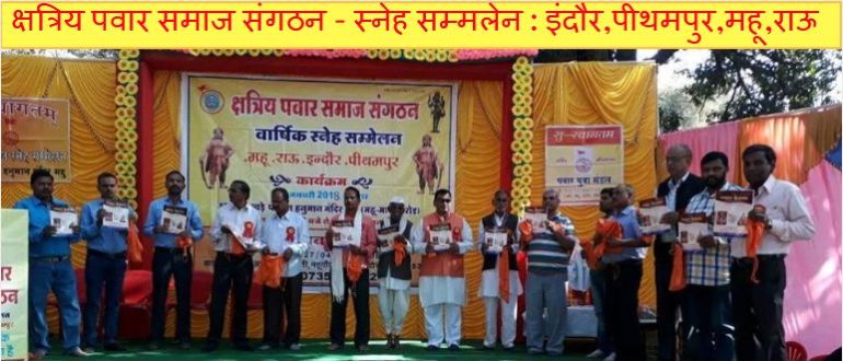 pawar samaj indore pithampur