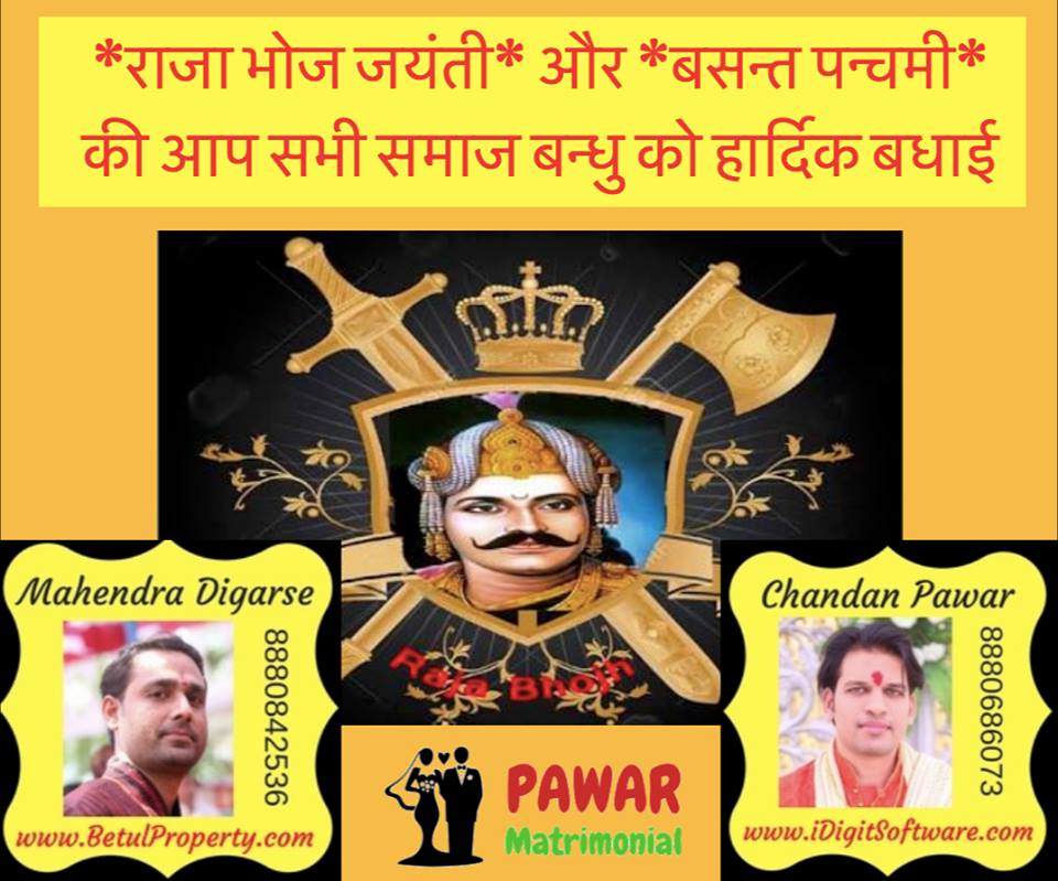 raja bhoj jayanti