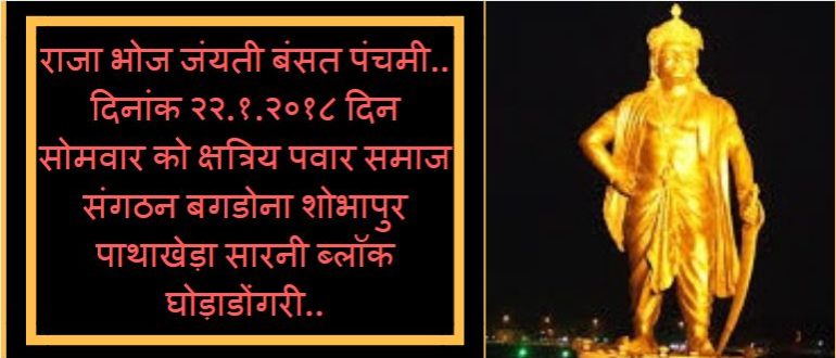 rajabhoj jayanti sarni-compressed