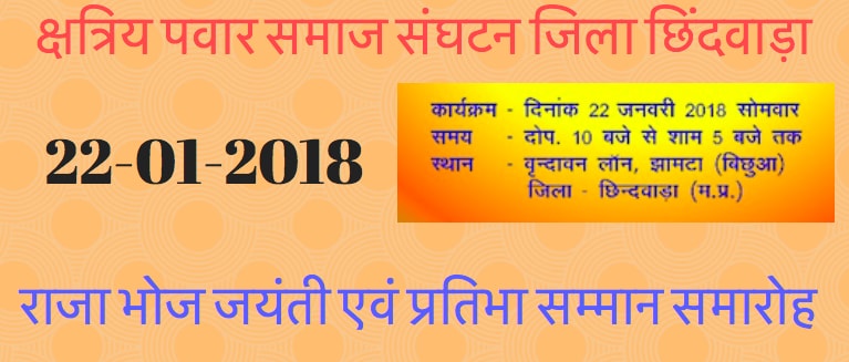 sammelan-chindwada
