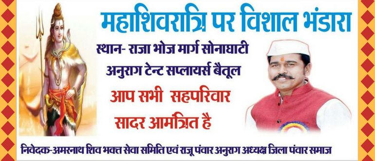 betul shivratri