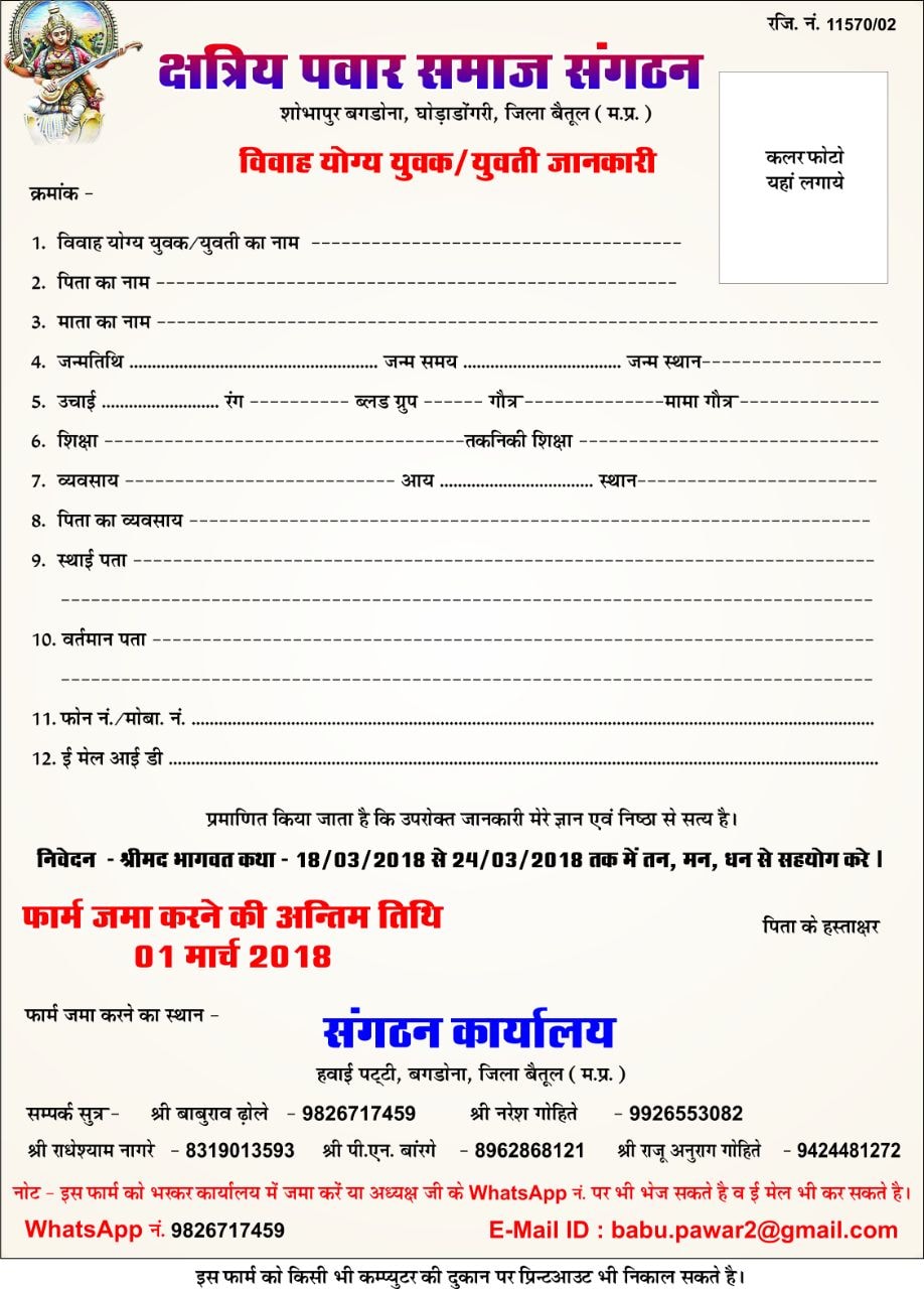 form_sarni-yuvak-yuvati