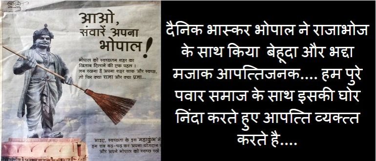 rajabhoj dainik bhaskar
