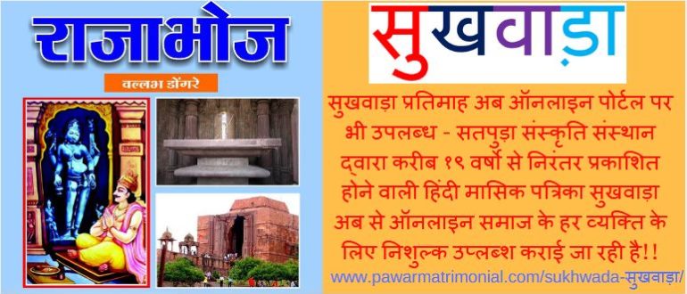 sukhwada bhopal