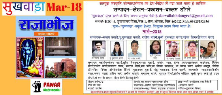 sukhwada march ank
