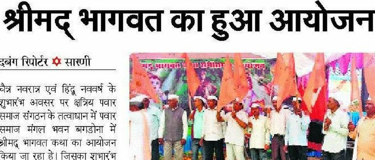 bhagwat sarni bagdona