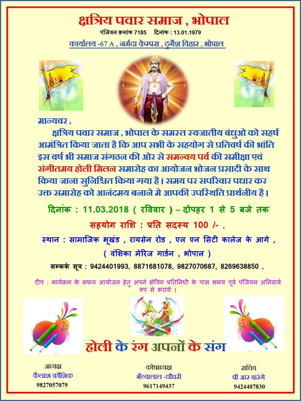 bpl-holi