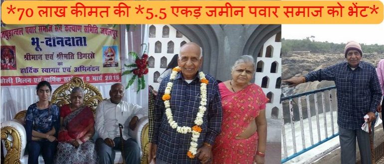 digarse ji jabalpur