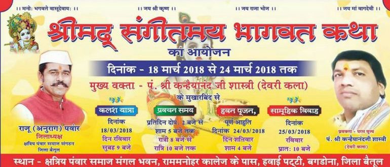sarni bhagwat katha