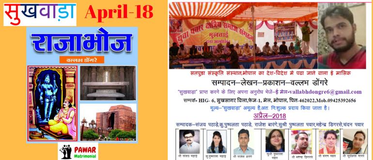 sukhwada april ank