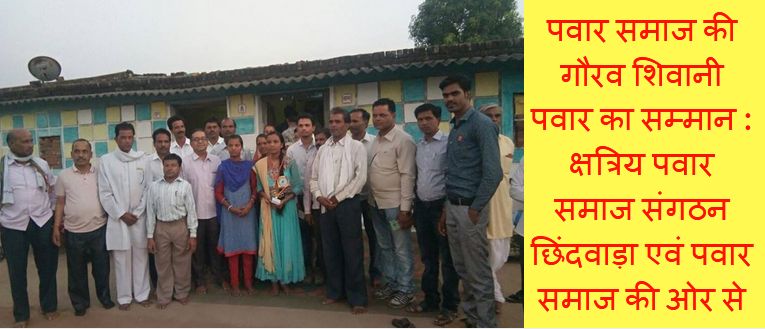 shivani samman pawar samaj chhindwara