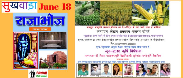 sukhwada june ank