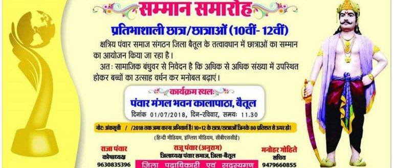 pawar student samman samaroh