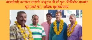 sarni chunav