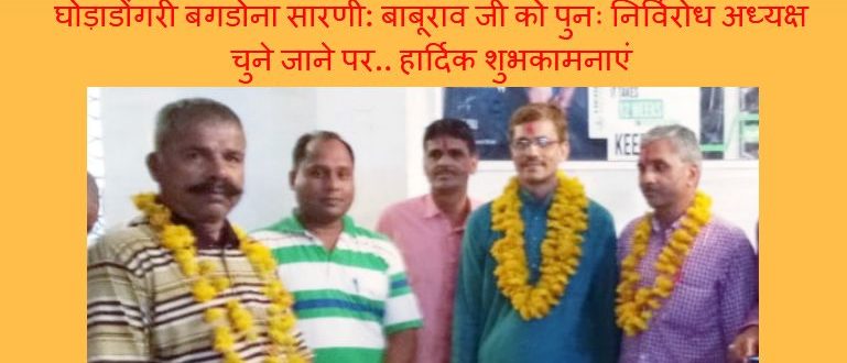 sarni chunav