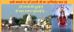 maa tapti multai