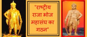 pawar samaj mahasabha mahasangh