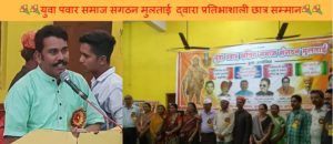 pawar samaj multai samaroh