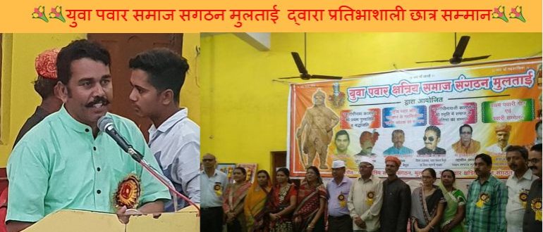 pawar samaj multai samaroh