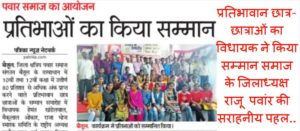 pawar samaj sammaan samaroh