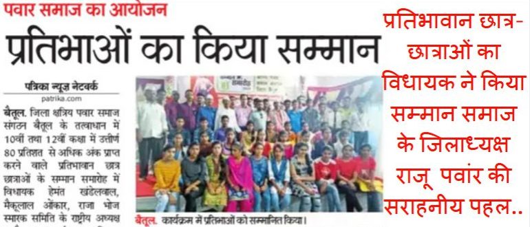 pawar samaj sammaan samaroh