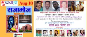 sukhwada august ank