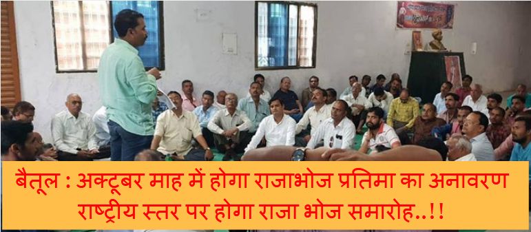 betul pawar samaj  meeting raja bho