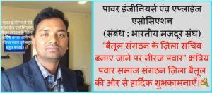 neeraj pawar betul pawar samaj