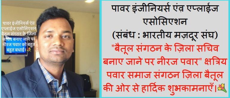 neeraj pawar betul pawar samaj