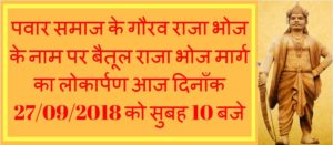 rajabhoj marg betul pawar samaj