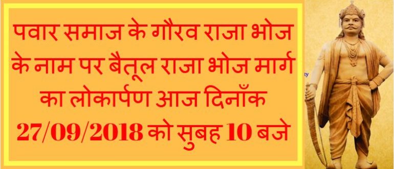 rajabhoj marg betul pawar samaj
