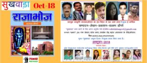 sukhwada october ank