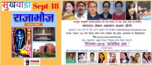 sukhwada sept ank