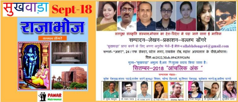 sukhwada sept ank