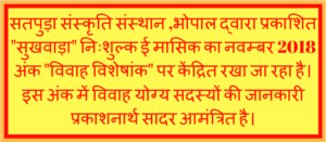 marriage sukhwada