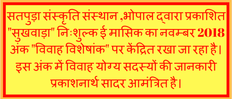 marriage sukhwada