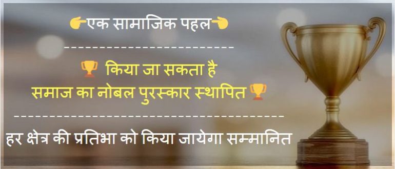 pawar samaj nobel
