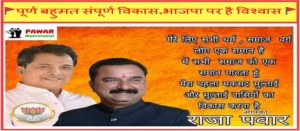 raja pawar 16 nov