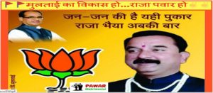 raja pawar