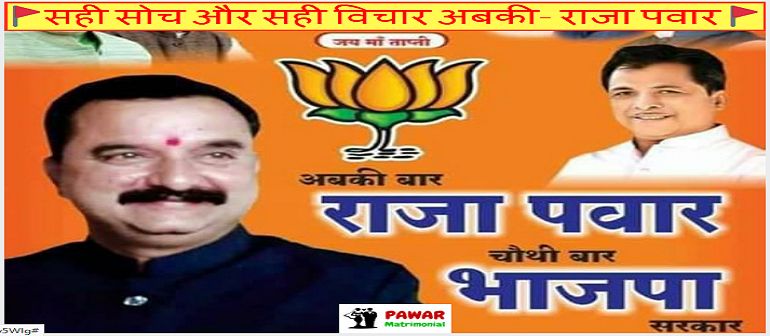 raja pawar multai 2